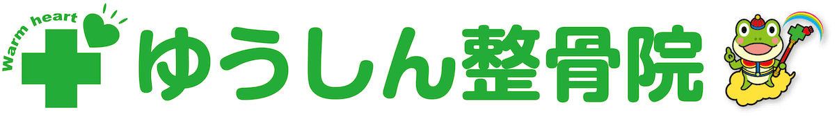 ゆうしん整骨院 韮崎 ロゴ